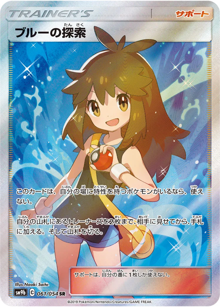 ブルーの探索 (SM9b 061/054)