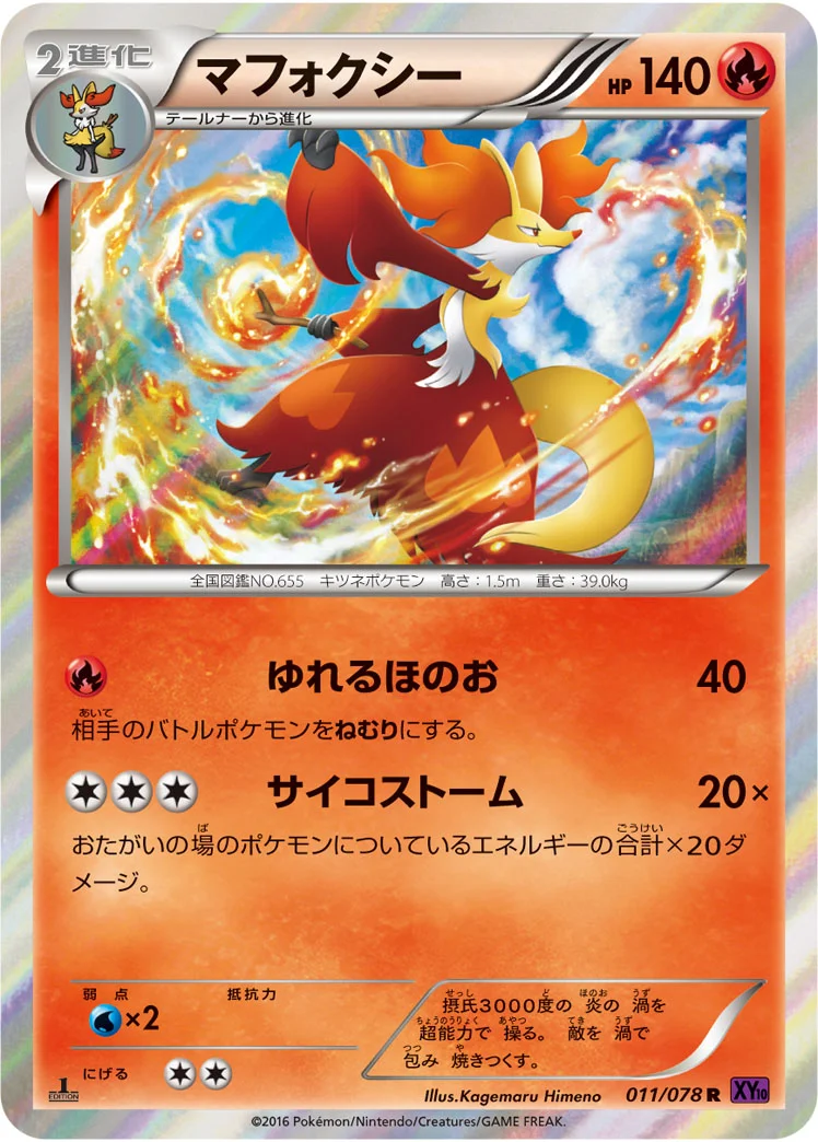 マフォクシー (XY10-B 011/078)