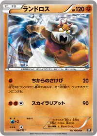 ランドロス (XY 064/171)