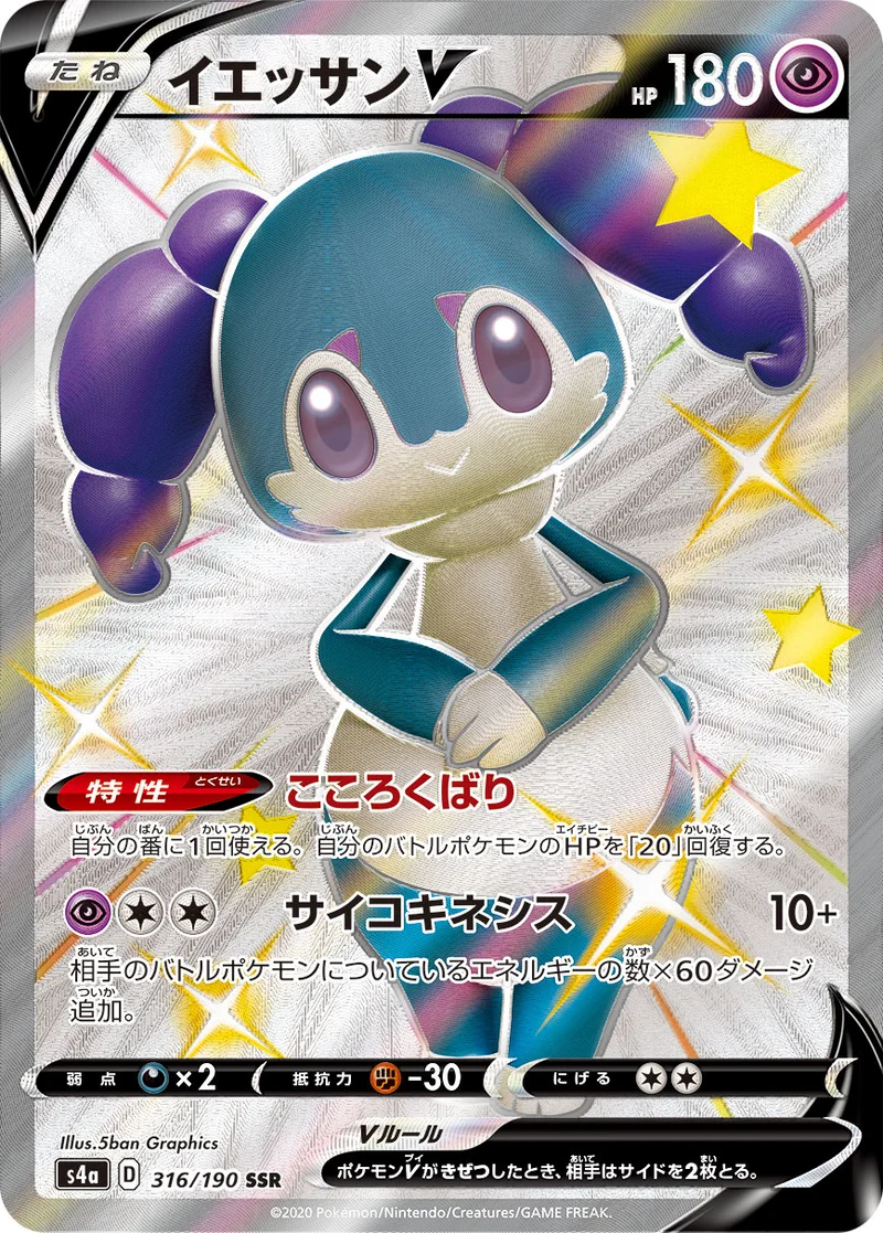 イエッサンV (S4a 316/190)