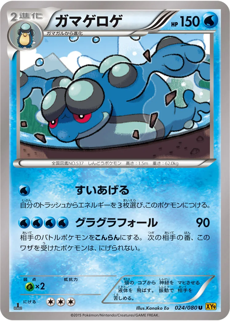 ガマゲロゲ (XY9-B 024/080)