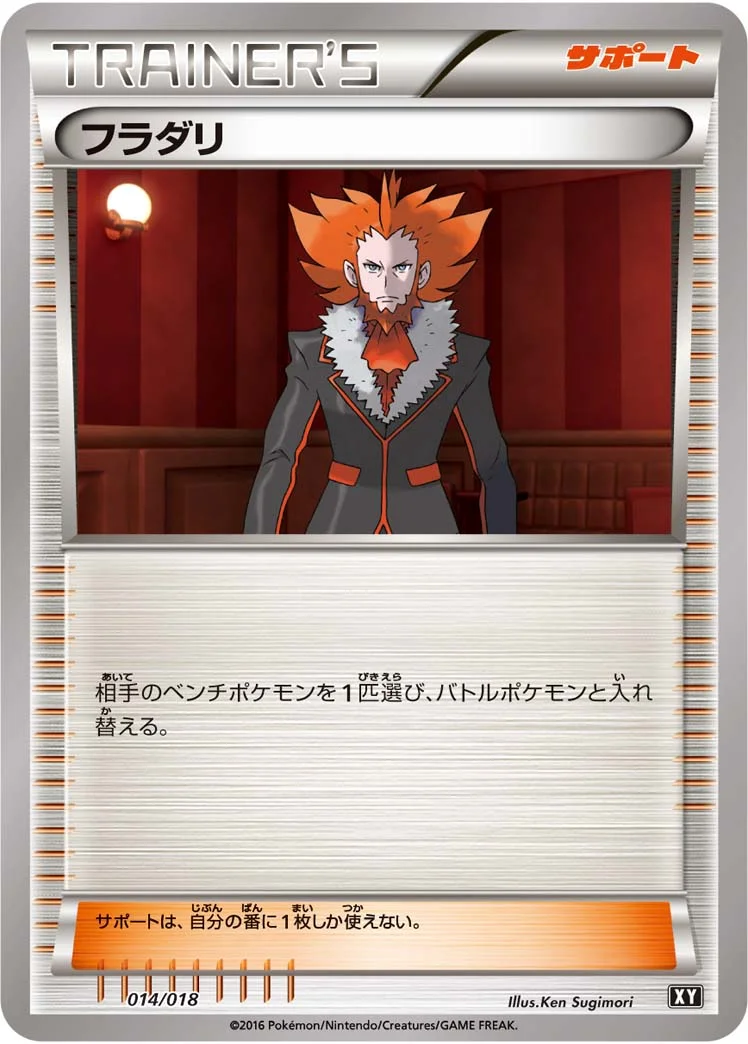 フラダリ (SM-XY 014/018)