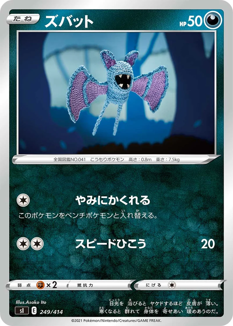 ズバット (SI 249/414)