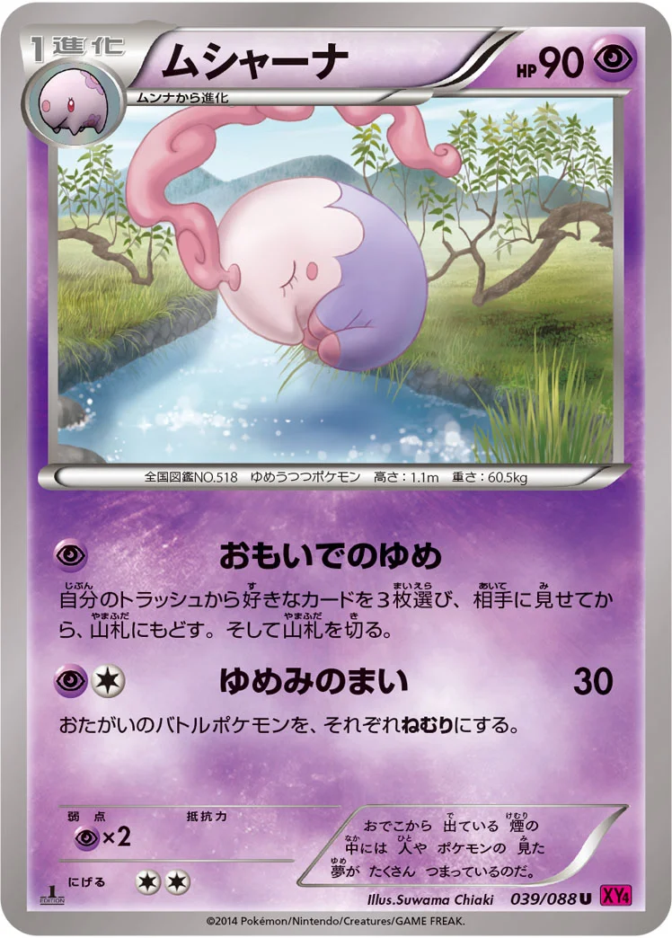ムシャーナ (XY4 039/088)