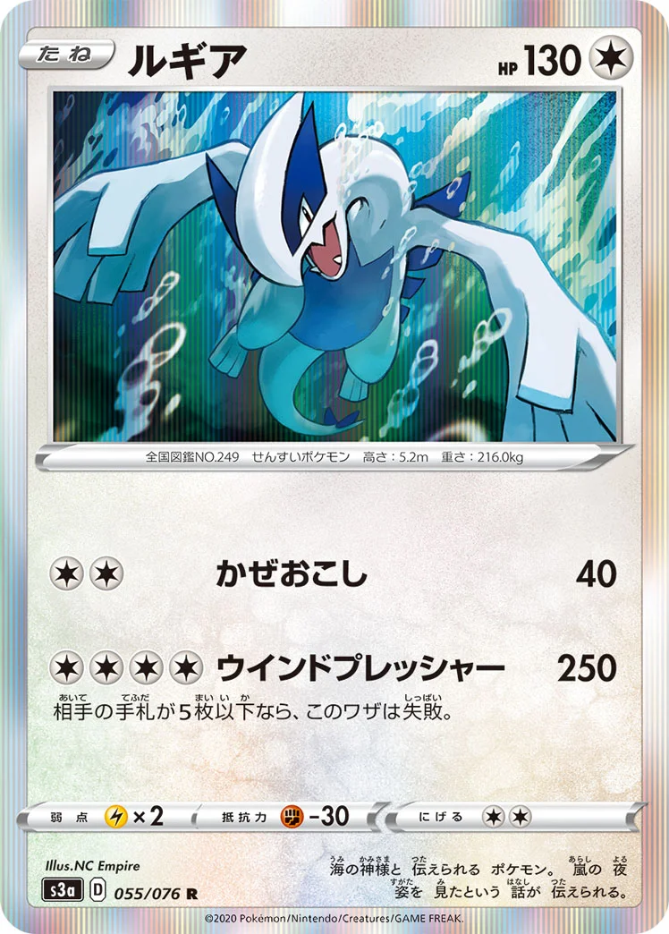 ルギア (S3a 055/076)
