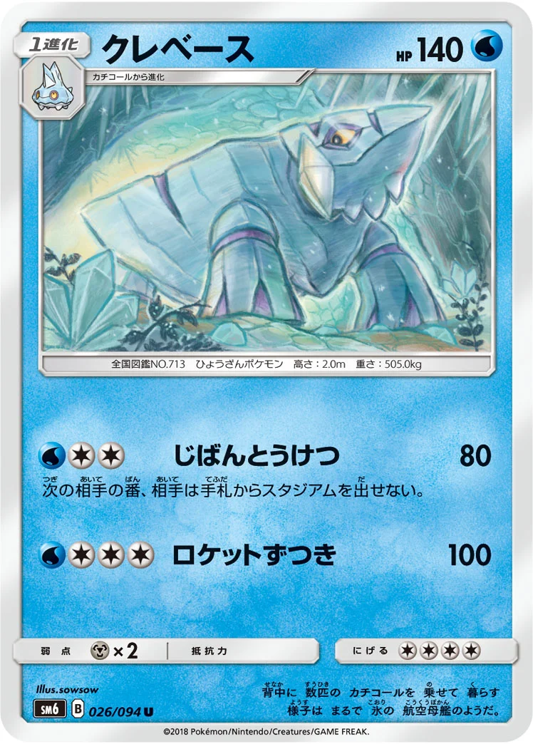 クレベース (SM6 026/094)
