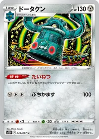 ドータクン S10P 049