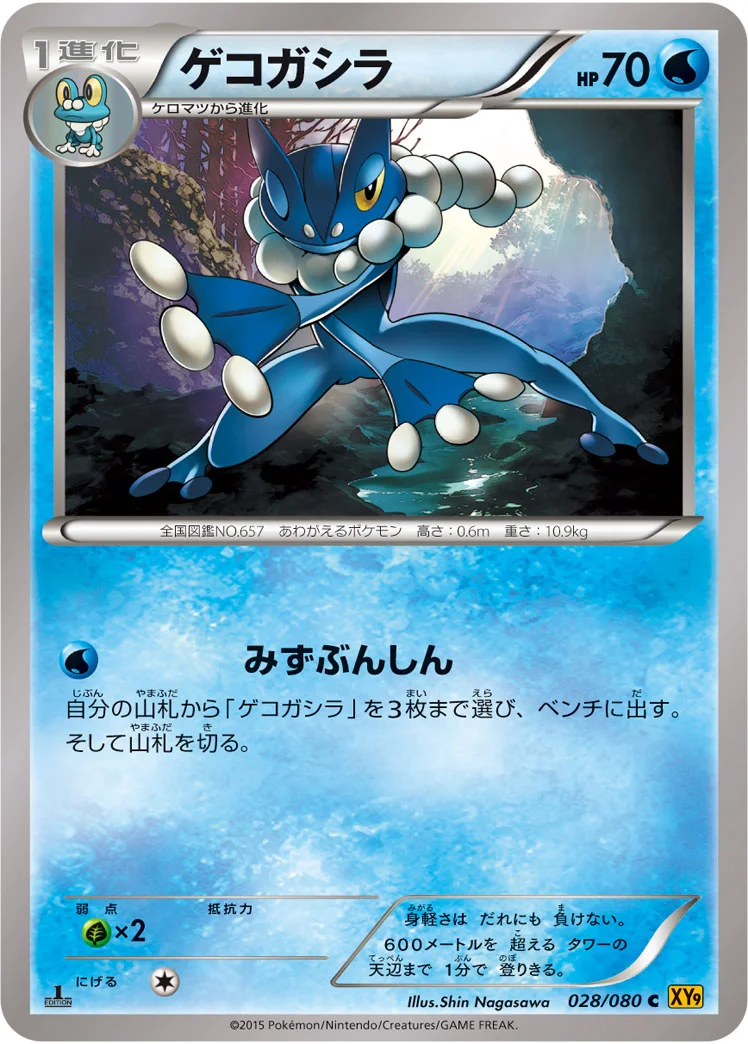ゲコガシラ - ポケモンカードwiki | TCG PORTAL