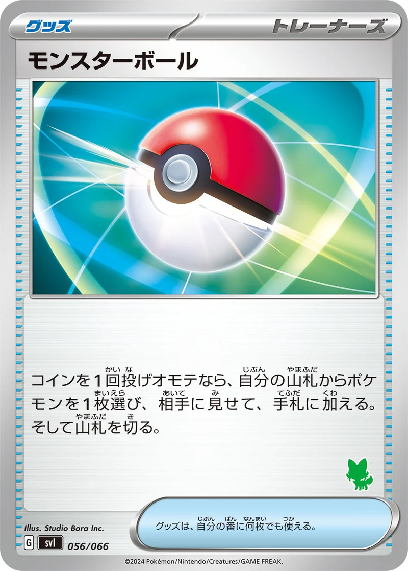モンスターボール (SVI 056/066)