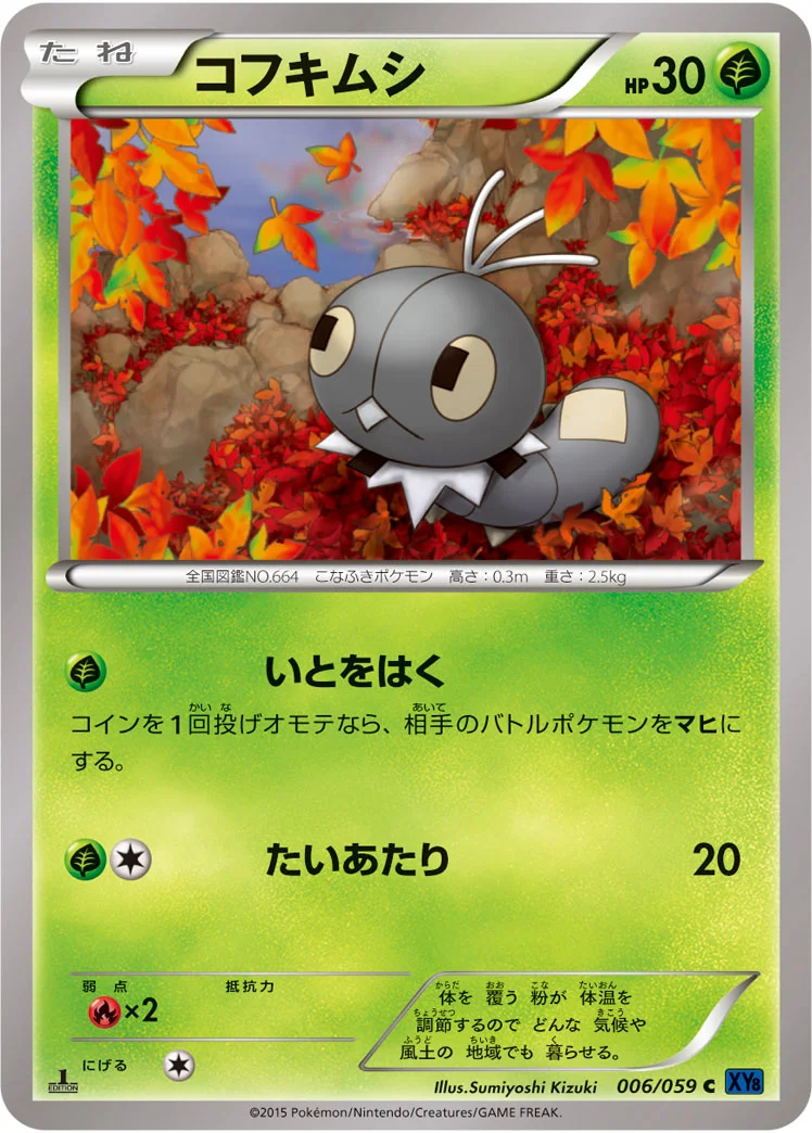 コフキムシ (XY8-Bb 006/059)