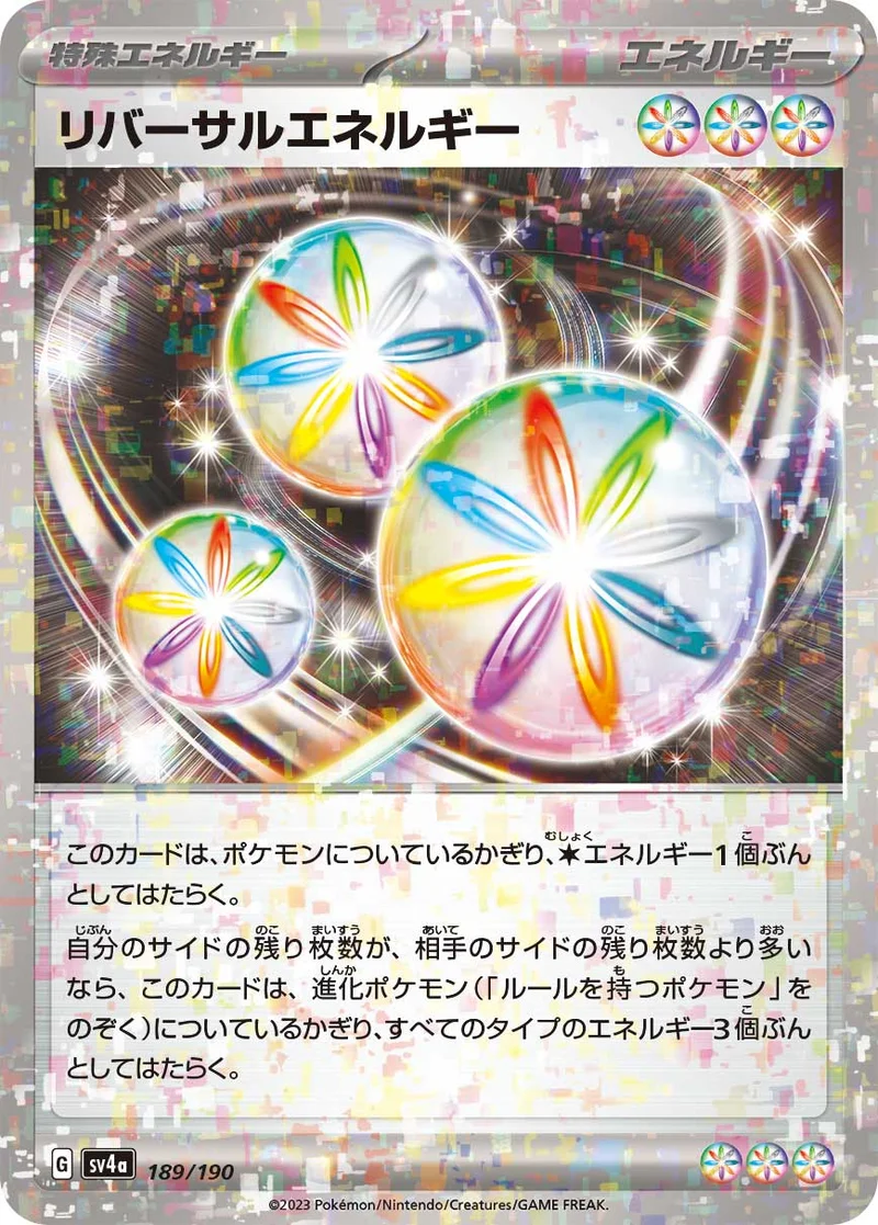 リバーサルエネルギー (SV4a 189/190)