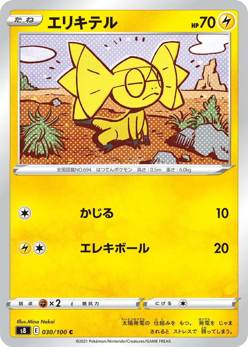 エリキテル (S8 030/100)