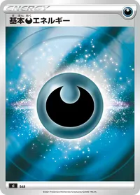 基本悪エネルギー (SI DAR)