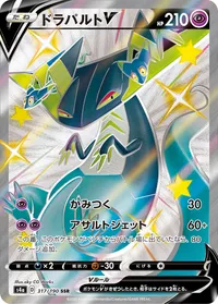 ドラパルトV (S4a 317/190) - SSR