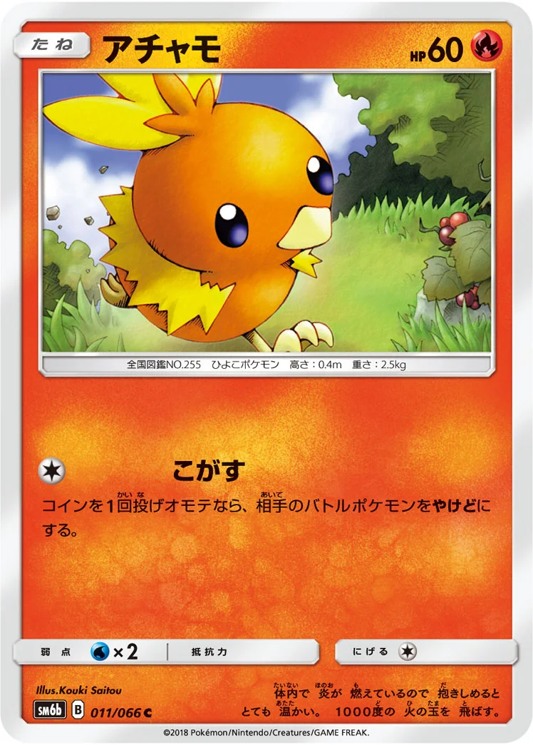 アチャモ (SM6b 011/066)