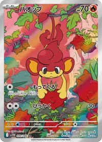 バオップ (SV11W 099/086) - AR