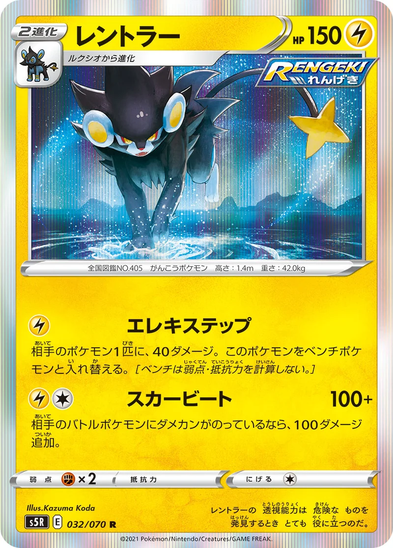 レントラー (S5R 032/070)