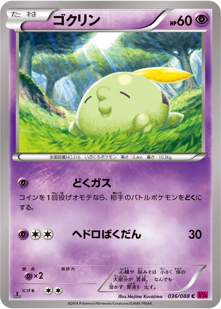 ゴクリン (XY4 036/088)