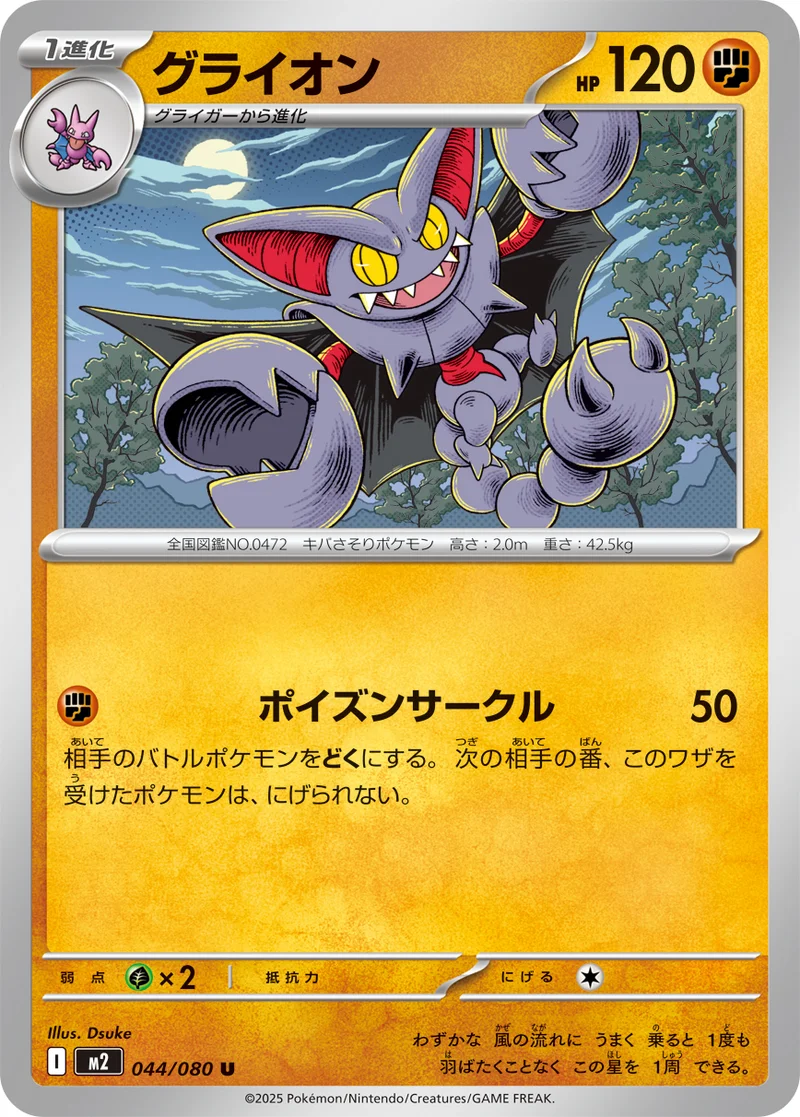 グライオン (M2 044/080)