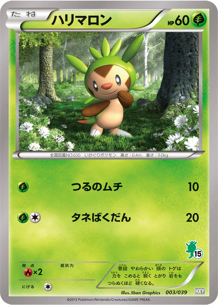 ハリマロン (HXY 003/039)