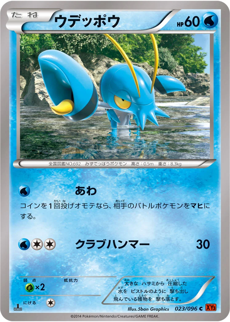 ウデッポウ (XY3 023/096)