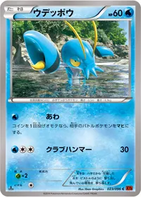 ウデッポウ (XY3 023/096) - C