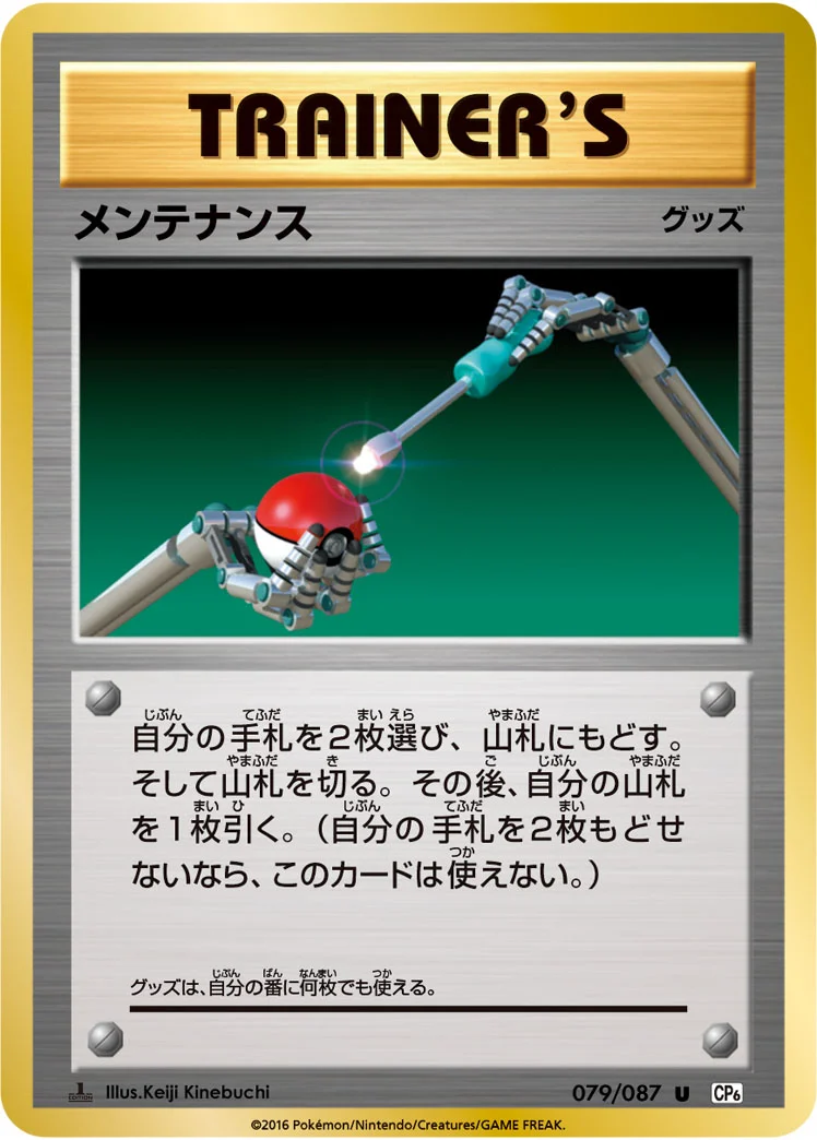 メンテナンス (CP6 079/087)