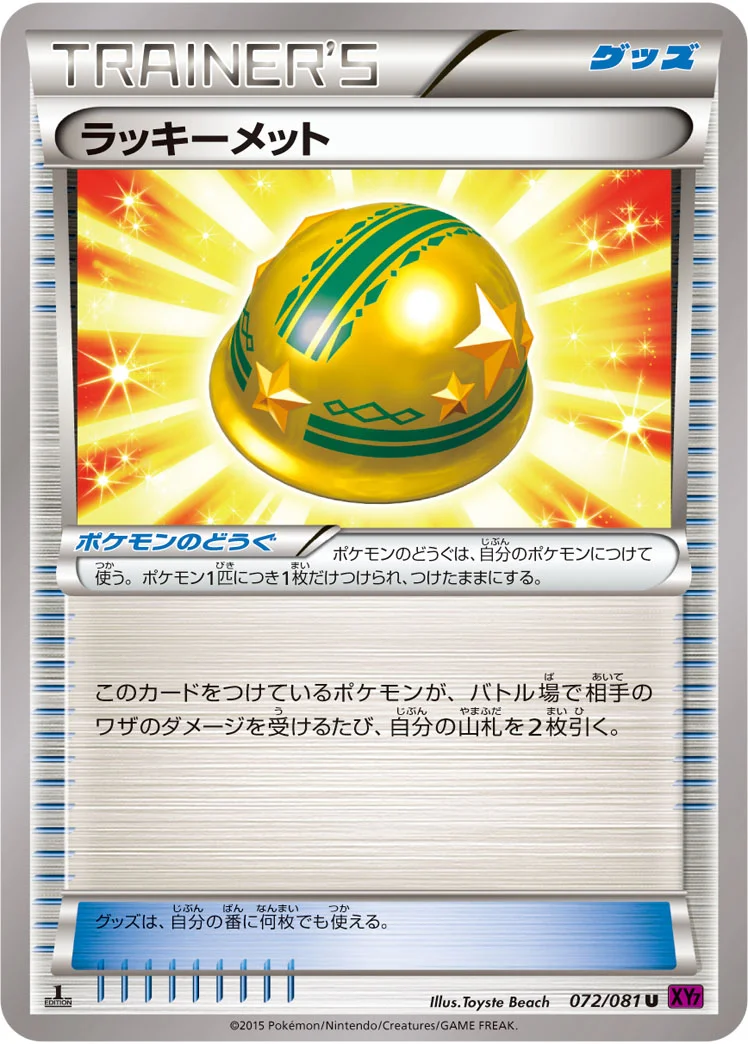 ラッキーメット (XY7-B 072/081)