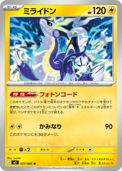 ミライドン (M5 027/081)