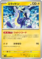 ミライドン (M5 027/081) - U