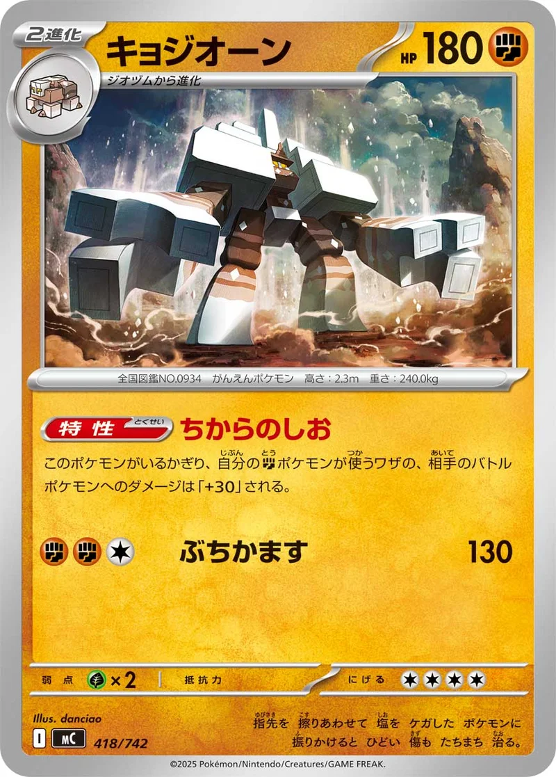 キョジオーン (MC 418/742)