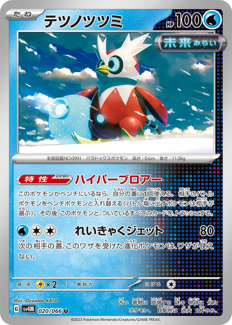 テツノツツミ (SV4M 020/066)