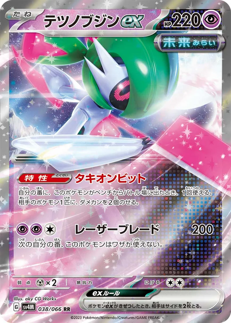 テツノブジンex (SV4M 038/066)