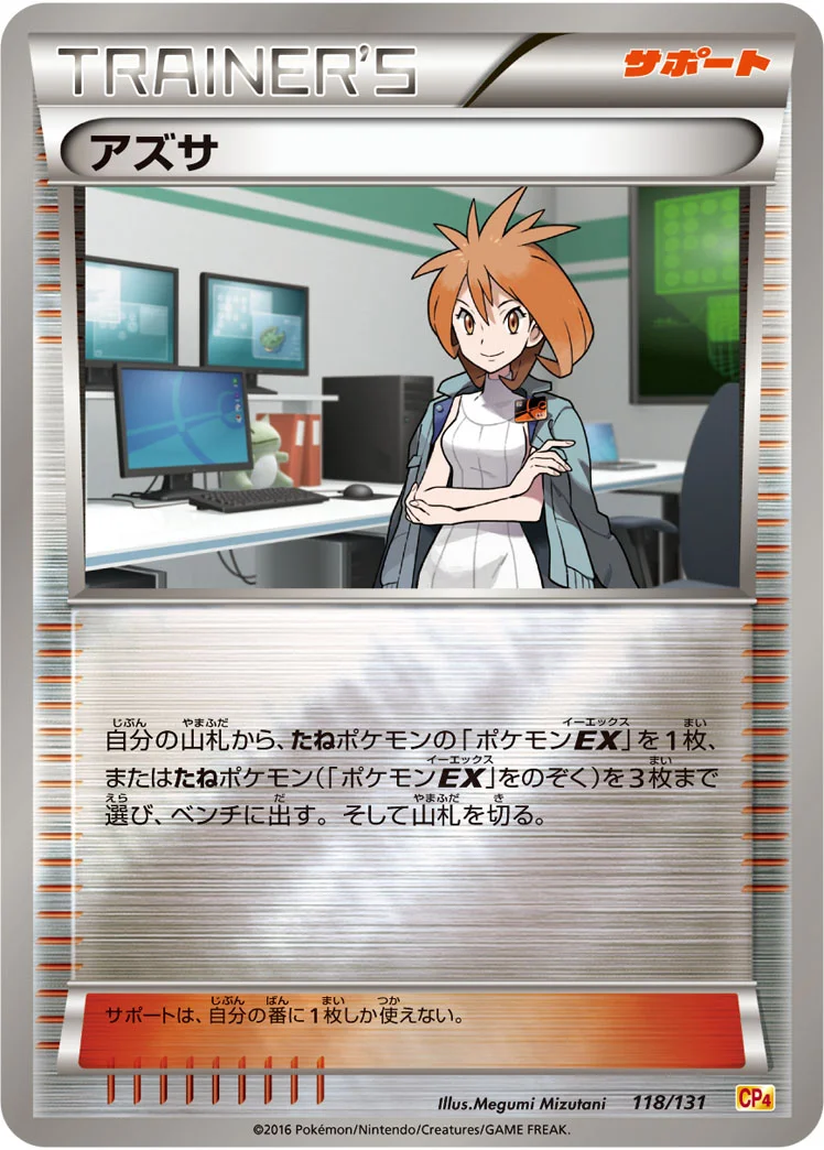 アズサ (CP4 118/131)