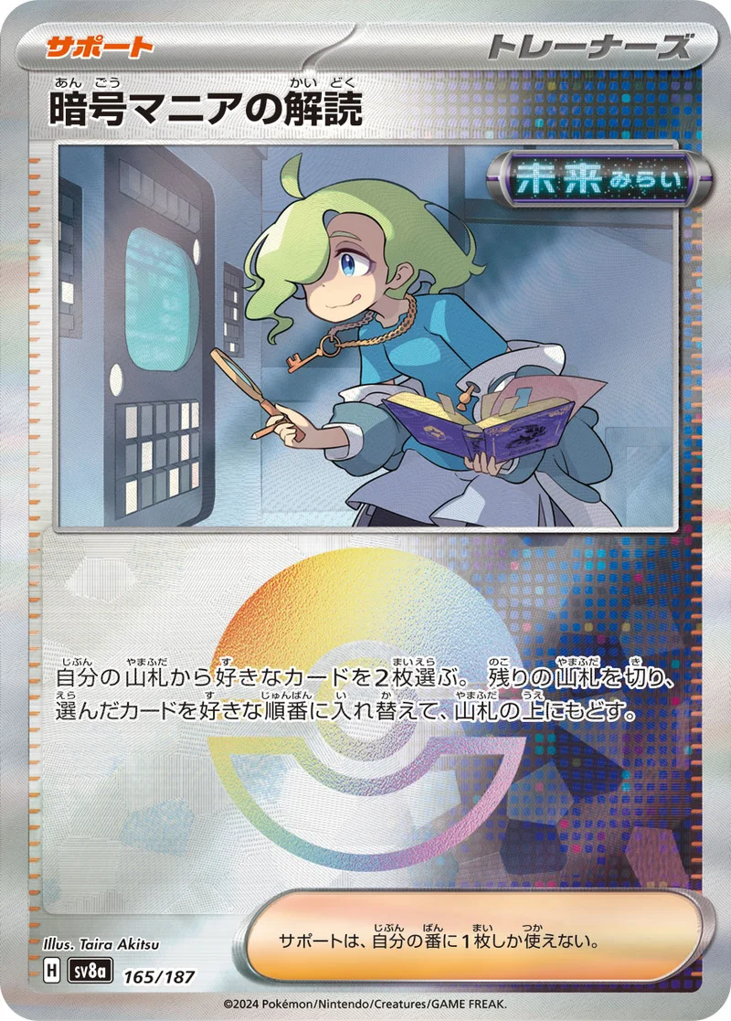 暗号マニアの解読 (SV8a 165/187)