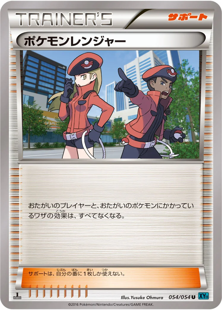 ポケモンレンジャー (XY11-Br 054/054)