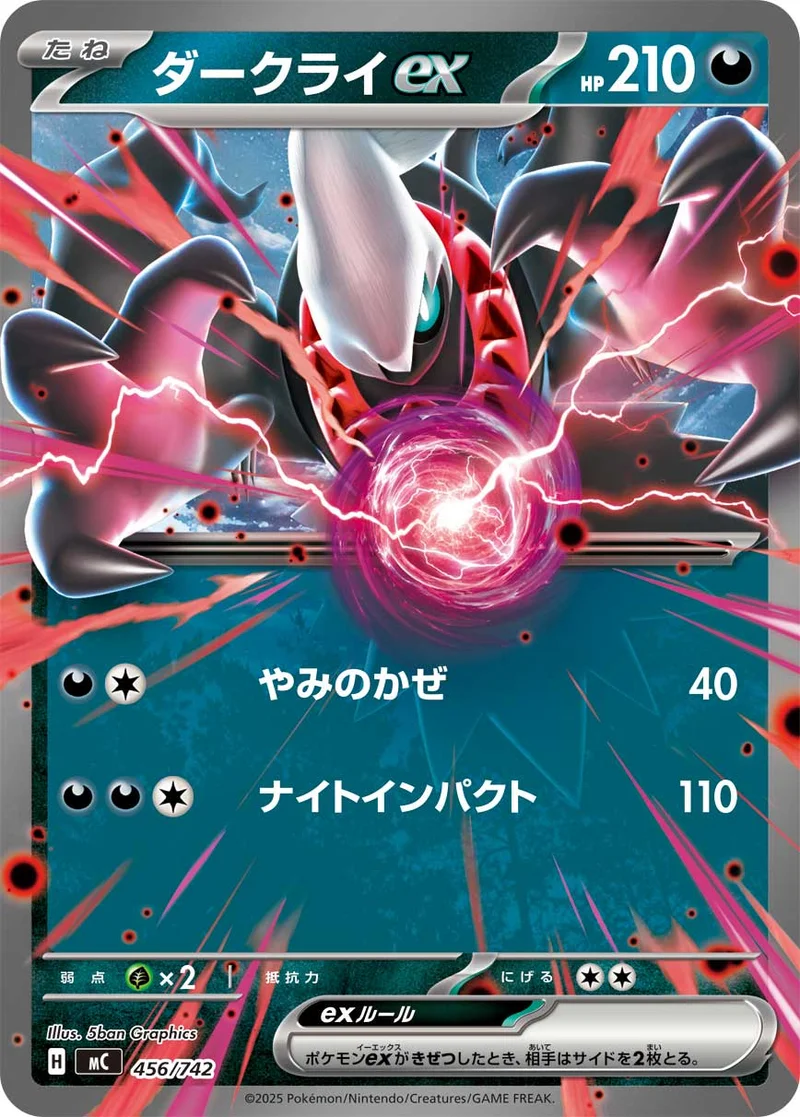 ダークライex (MC 456/742)