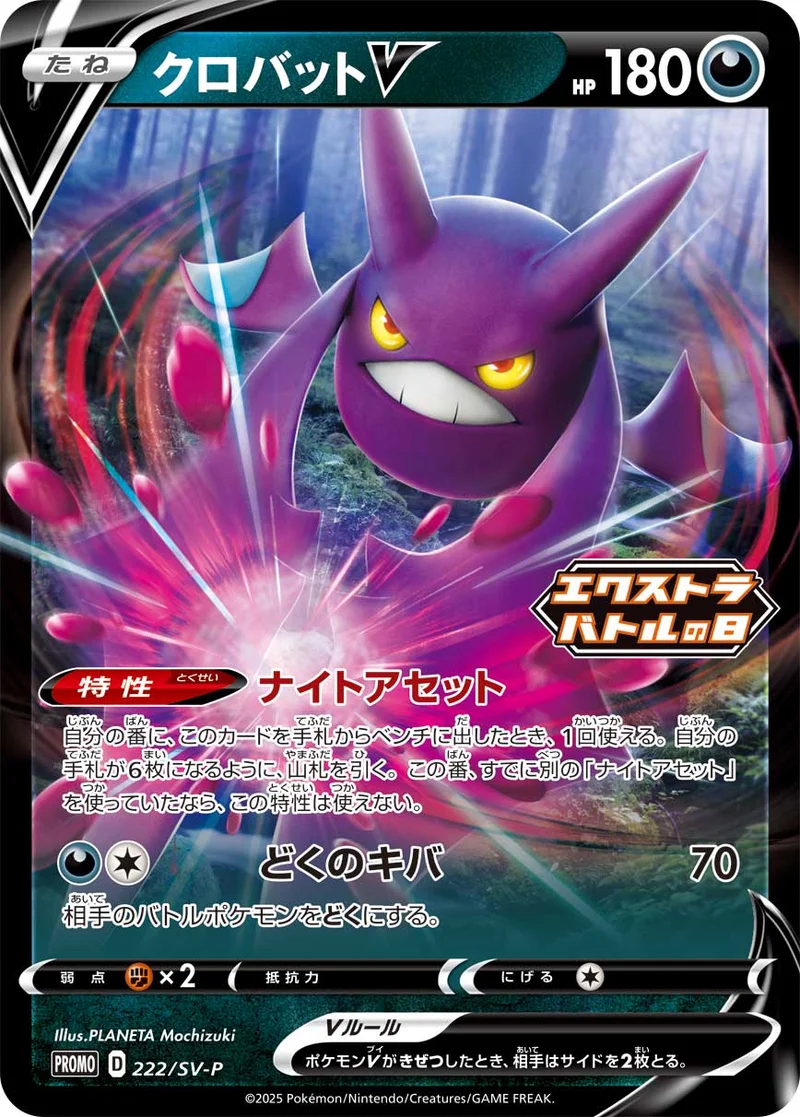 クロバットV (SV-P 222/SV-P)