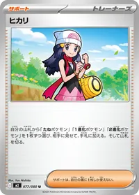 ヒカリ (M2 077/080) - U