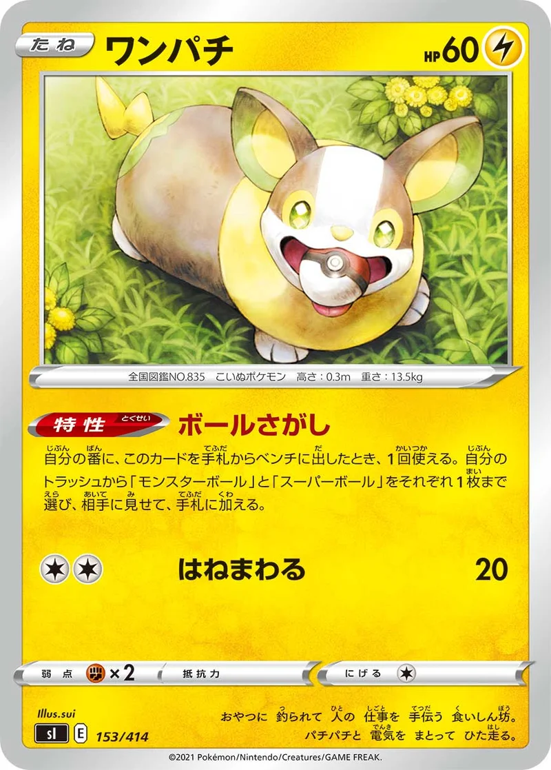 ワンパチ (SI 153/414)