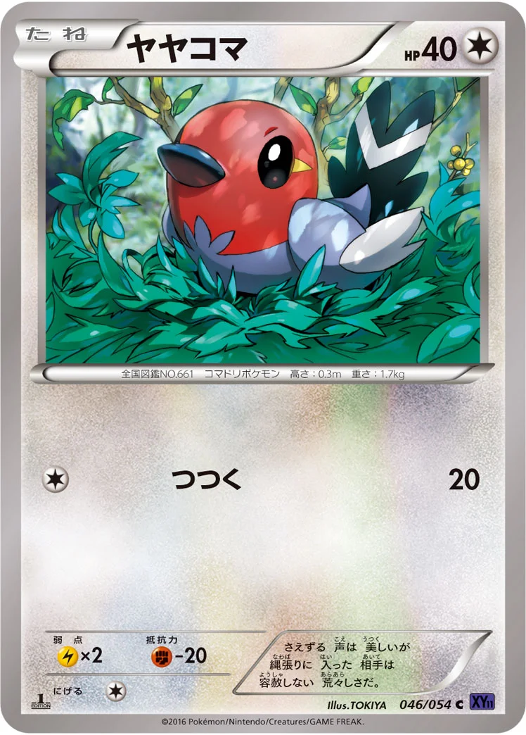 ヤヤコマ (XY11-Bb 046/054)