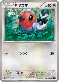 ヤヤコマ (XY11-Bb 046/054) - C