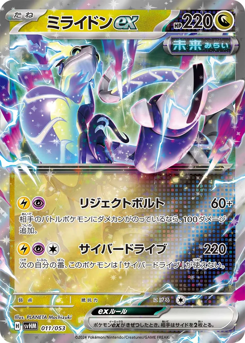 ミライドンex (SVHM 011/053)