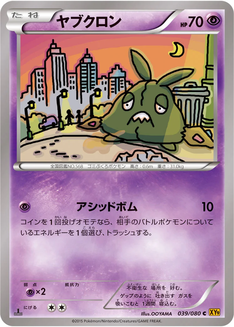 ヤブクロン (XY9-B 039/080)