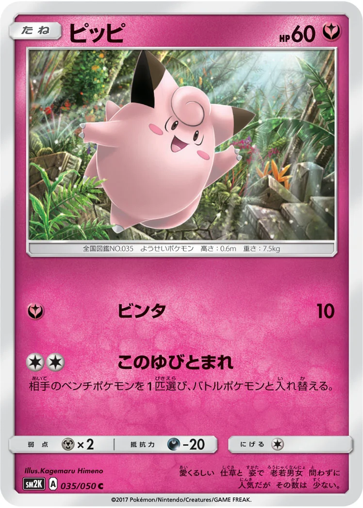 ピッピ (SM2K 035/050)