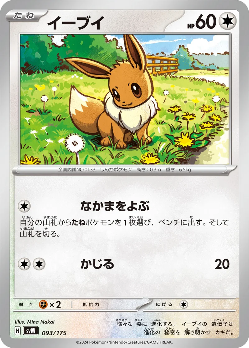 イーブイ (SVM 093/175)