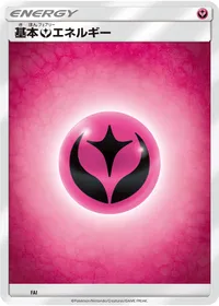 基本フェアリーエネルギー (SMA FAI)