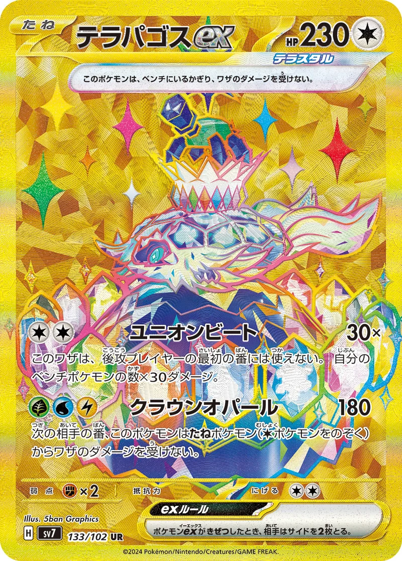 テラパゴスex (SV7 133/102)