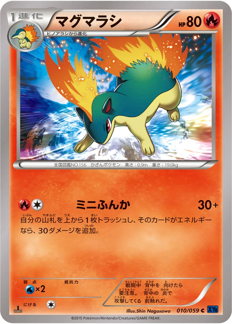マグマラシ (XY8-Bb 010/059)