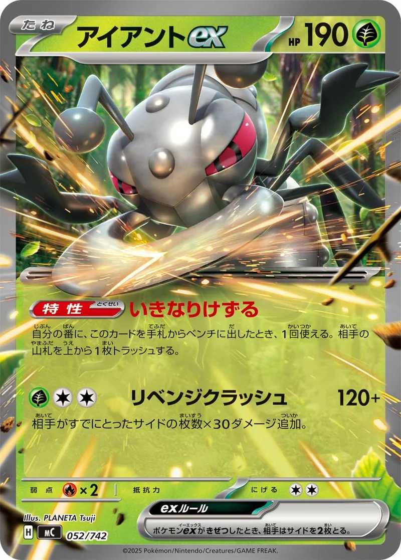 アイアントex (MC 052/742)